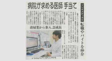 プレドクを運営するソシオメディカルが中日新聞に掲載されました！
