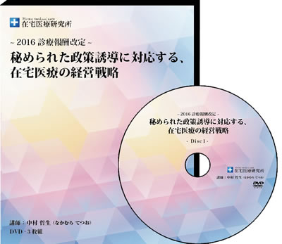 厚労省による「政策誘導」、読み解けますか？