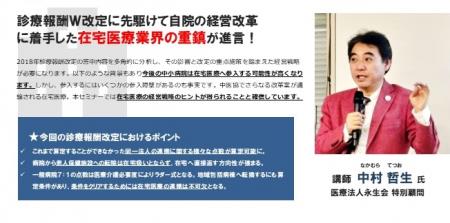 一般病院・生き残りをかけた在宅医療経営戦略セミナー