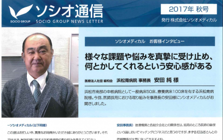 ソシオ通信２０１７年秋号