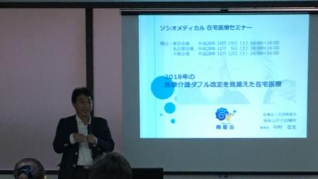 【報告】在宅医療セミナー in 東京（2016.10.15）